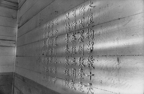 Poetry carved into the walls of Angel Island detailing life in the immigration station. Hopeful immigrants from Asia -- some arriving as "paper sons" trying to circumvent the 1882 Exclusion Act -- were detained for weeks, months or longer awaiting interviews in the hopes that they might be granted entry into the U.S.